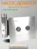 Автоматический насос-дозатор Steamtec Tolo AP 04 aroma pump, два аромат