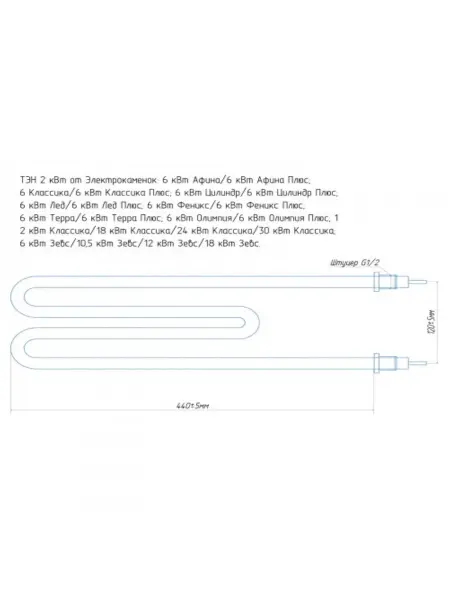 Нагревательный элемент PЭК мощность 2,0 кВт, для печей Зевс