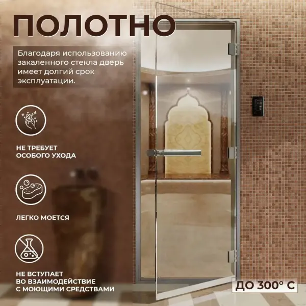 Дверь для турецкой парной DoorWood 700мм х 2000мм, стекло прозрачное