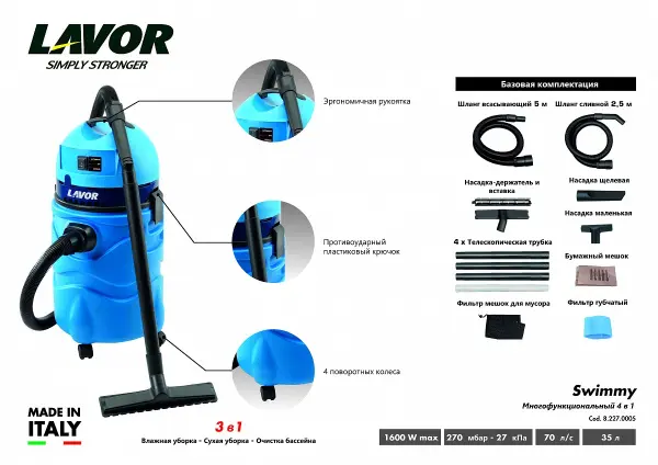 Пылеводосос для очистки бассейнов LAVOR Swimmy