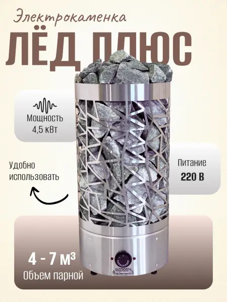 Электрическая печь для сауны Лёд Плюс 4,5 кВт, со встроенным пультом в интернет-магазине WellMart24.com