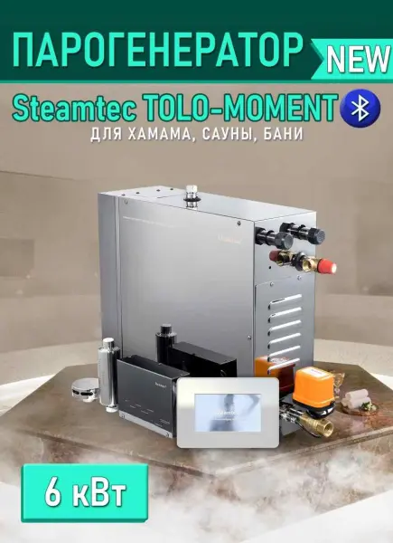 Парогенератор Steamtec MOMENT-60 6,0кВт с пультом управления