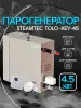 Парогенератор Steamtec KEY-45 для хамама c пультом управления 