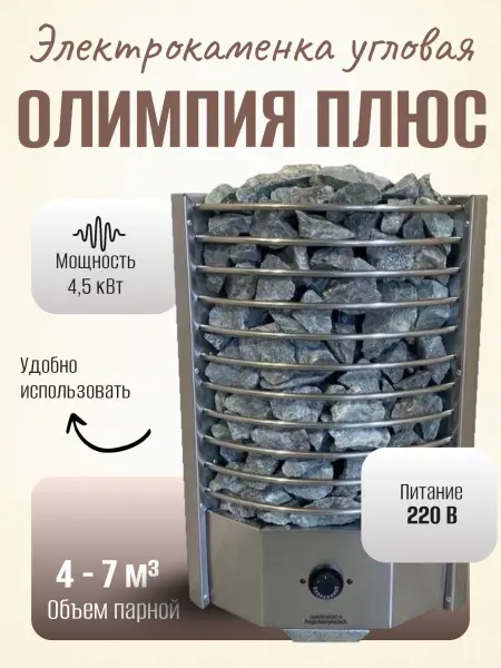 Электрическая печь для сауны Олимпия Плюс 4,5 кВт, угловая, со встроенным пультом в интернет-магазине WellMart24.com