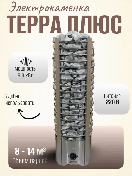 Электрическая печь Терра Плюс 9 кВт, со встроенным пультом в интернет-магазине WellMart24.com