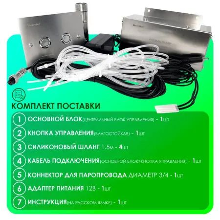 Автоматический насос-дозатор Steamtec Tolo AP 04 aroma pump, два аромат