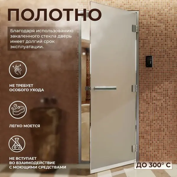 Дверь для турецкой парной DoorWood 700мм х 2000мм, стекло сатин