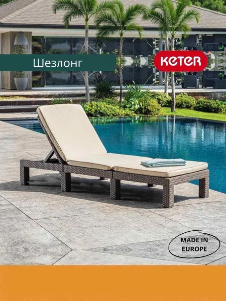 Шезлонг Allibert Daytona, cappuccino 195х65х22 см