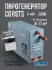 Парогенератор Coasts KSA-90 9 кВт с пультом управления