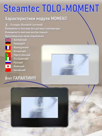 Парогенератор Steamtec MOMENT-90 9,0кВт с пультом управления