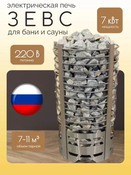 Электрическая печь для сауны и бани Зевс 7 кВт, без пульта в интернет-магазине WellMart24.com