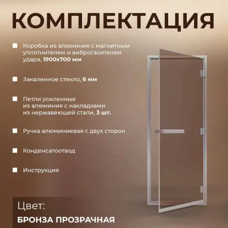 Дверь для турецкой парной DoorWood 700мм х 1900мм, стекло бронза