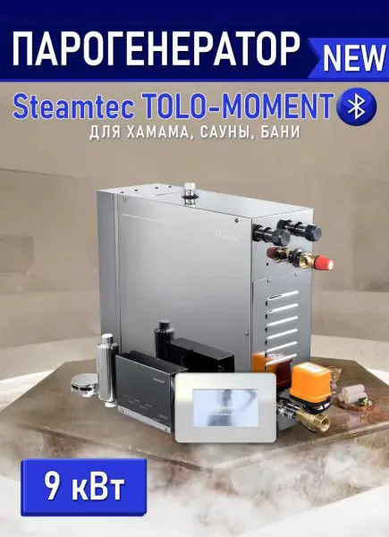 Парогенератор Steamtec MOMENT-90 9,0кВт с пультом управления