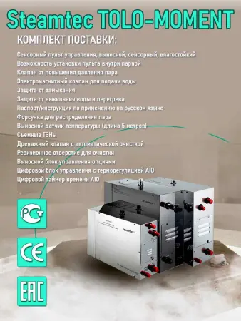Парогенератор Steamtec MOMENT-60 для хамама с пультом управления