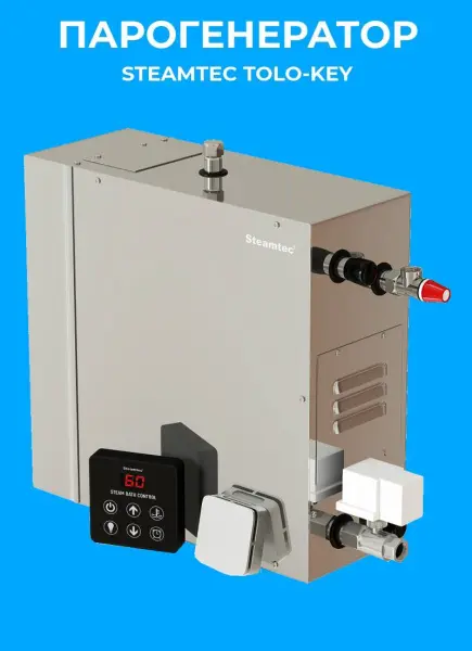 Парогенератор Steamtec KEY-120 12 кВт c пультом управления 