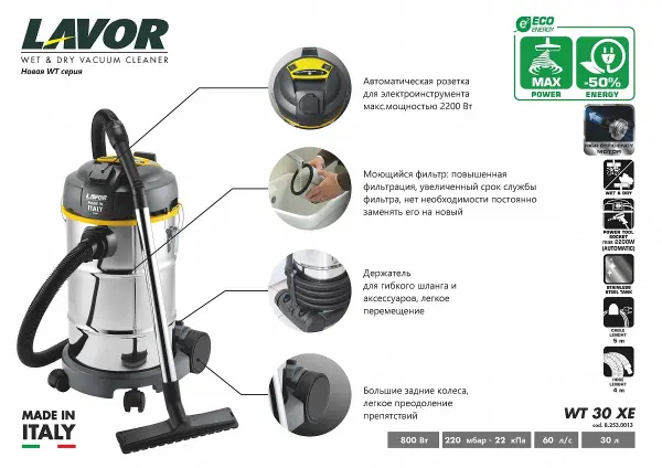 Пылеводосос LAVOR WT 30 XE