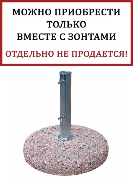 Основание зонта Cemento, 35кг, диаметр трубы 50