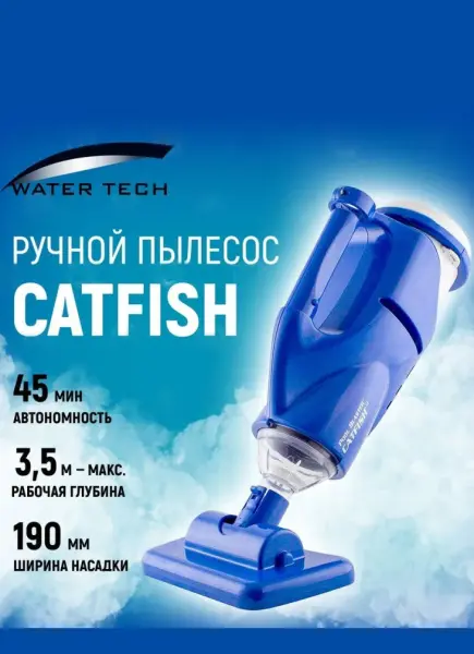 Пылесос для бассейна Watertech Catfish Li 20000CL (Li-ion) (для чистки дна)