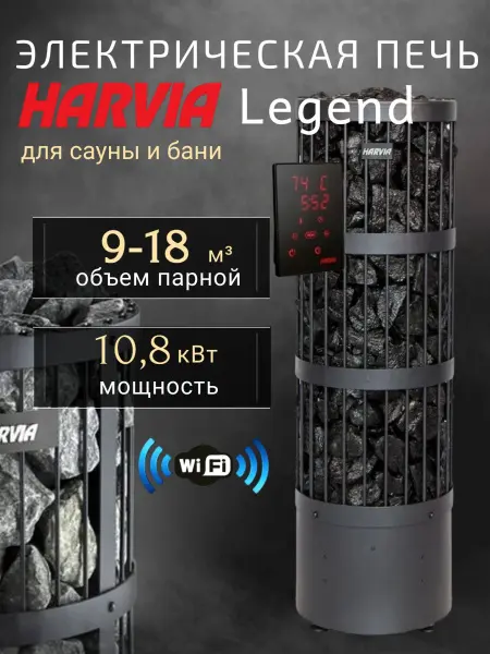Электрическая печь Harvia Legend PO110XW WiFi, с пультом в комплекте в интернет-магазине WellMart24.com