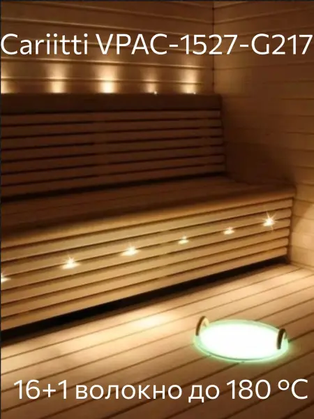 Комплект для подсветки полков Cariitti 16+1 волокно VPAC-1527-G217, 1516709