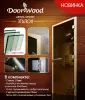 Дверь для сауны DoorWood Эталон, 800мм х 2000мм, без порога, бронза, коробка осина