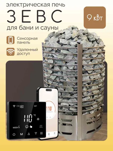 Электрическая печь Зевс 9 кВт, с выносным пультом Wi-Fi в комплекте в интернет-магазине WellMart24.com