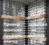 Соляная стена Стандарт, скрытый монтаж, натуральная плитка 2,5 см, 1м²