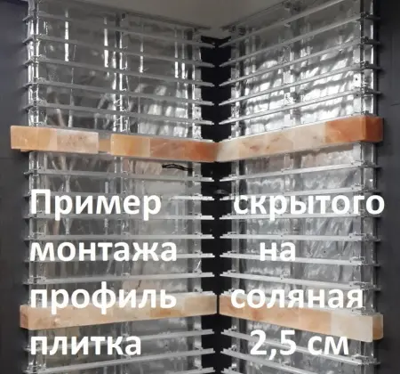 Соляная стена Стандарт, скрытый монтаж, натуральная плитка 2,5 см, 1м²