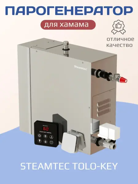 Парогенератор Steamtec KEY-120 12 кВт для бани и хамама c пультом управления 
