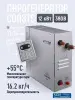 Парогенератор Coasts KSB-120 12 кВт 380В с выносным пультом KS-300
