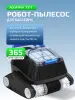 Робот-пылесос AquaViva Black Pearl 7311 (чистит дно, стены и линию воды)