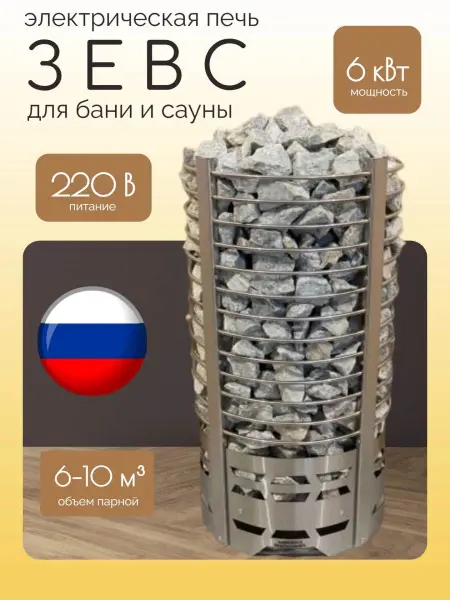 Электрическая печь для сауны и бани Зевс 6 кВт, без пульта в интернет-магазине WellMart24.com