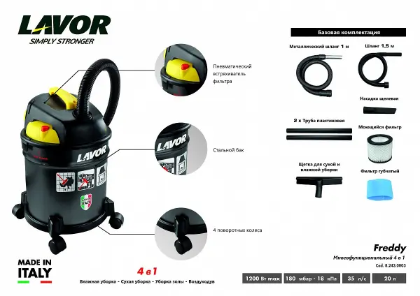 Пылеводосос бытовой LAVOR Freddy 4 in 1