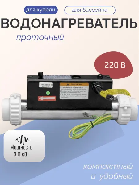 Проточный водонагреватель LX pumps EH30-R1 220В