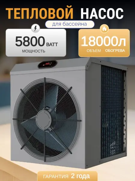 Тепловой насос Aquaviva F-MINI AVCB05 5,8 кВт, для домашних бассейнов до 18 000 л.