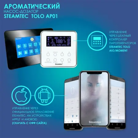 Дозирующая аромастанция Steamtec Aroma Pump 01