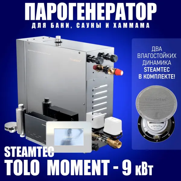 Парогенератор Steamtec MOMENT-90 9,0кВт с пультом управления