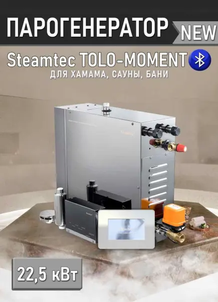 Парогенератор Steamtec MOMENT-225 22,5кВт с пультом управления