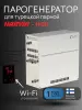 Парогенератор Harvia HGD110XW 10.8 кВт с контрольной панелью WiFi в комплекте