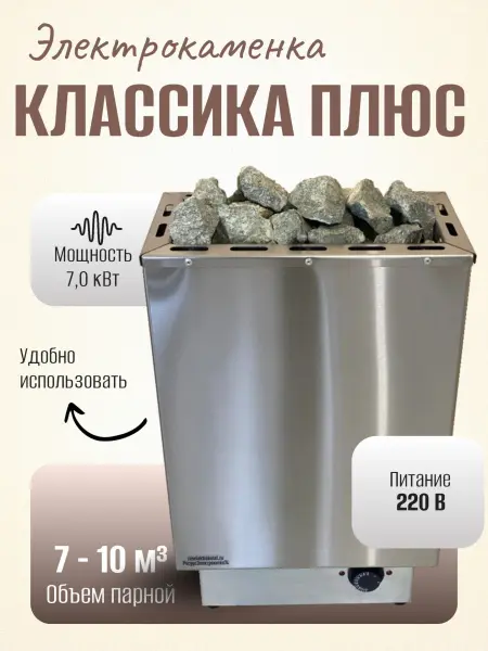 Электрическая печь Классика Плюс 7 кВт, со встроенным пультом в интернет-магазине WellMart24.com