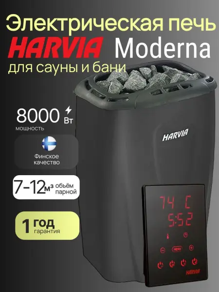 Электрическая печь Harvia Moderna V80XE Black, с выносным пультом в комплекте в интернет-магазине WellMart24.com