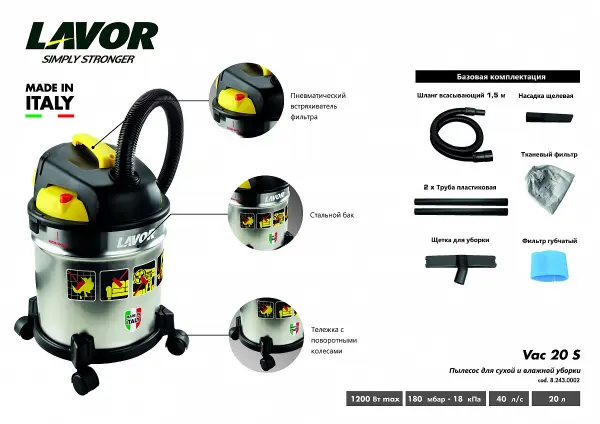 Пылеводосос бытовой LAVOR VAC 20 S