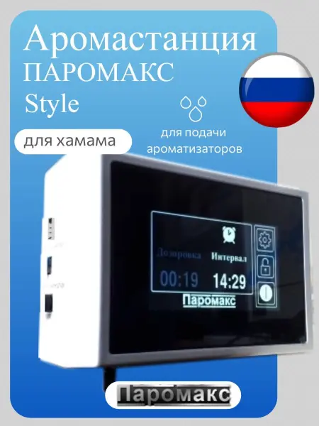 Устройство ароматизации ЭУА "Style" Паромакс