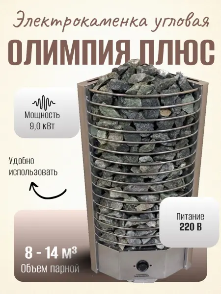 Электрическая печь Олимпия Плюс 9 кВт, угловая, со встроенным пультом в интернет-магазине WellMart24.com
