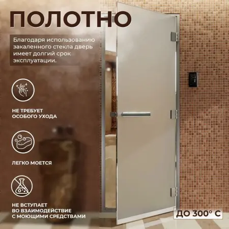 Дверь DoorWood для хамама, 700мм х 1800мм, стекло сатин, с коробкой