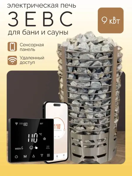 Электрическая печь Зевс 7 кВт, с выносным пультом Wi-Fi в комплекте в интернет-магазине WellMart24.com