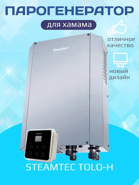 Парогенератор для хамама Steamtec TOLO-H 45 4,5 кВт с пультом управления