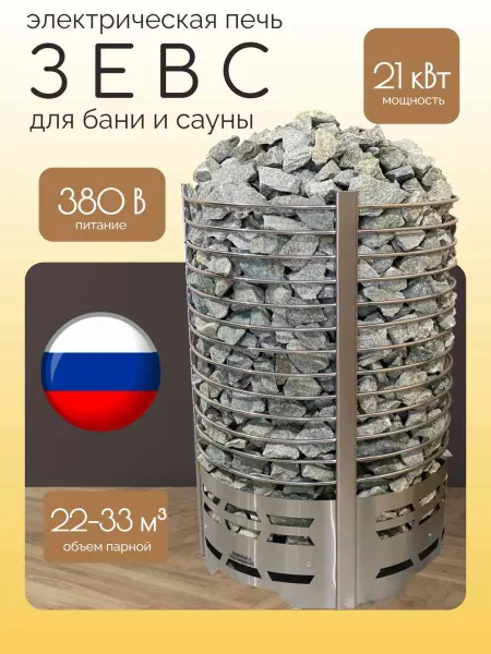 Электрическая печь Зевс 21 кВт, без пульта в интернет-магазине WellMart24.com