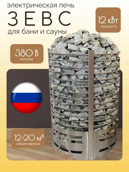Электрическая печь Зевс 12 кВт, без пульта в интернет-магазине WellMart24.com