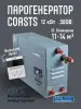 Парогенератор Coasts KSA-120 12 кВт с пультом управления
